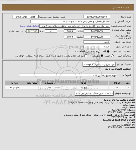 استعلام خرید چرخ آیدلر بلدوزر 155 کوماتسو