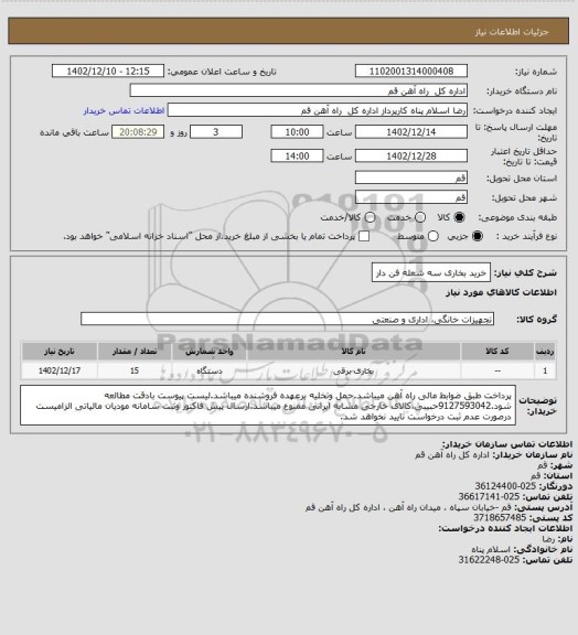 استعلام خرید بخاری سه شعله فن دار