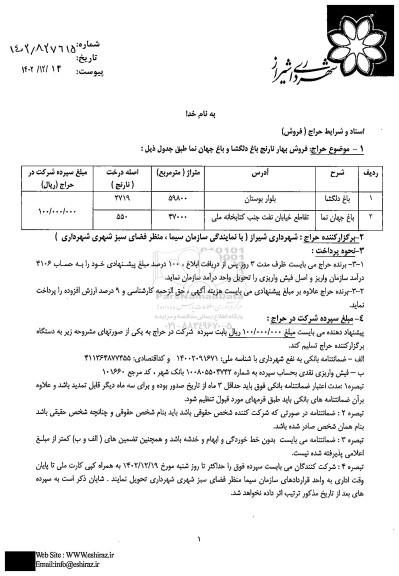 حراج فروش بهار نارنج باغ دلگشا و باغ جهان نما