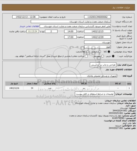 استعلام طراحی و چاپ بنر مناسبتی