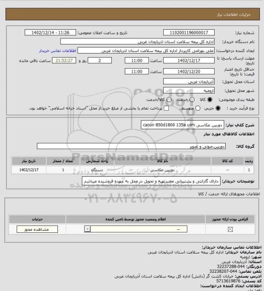 استعلام دوربین عکاسی canon 850d1800 135is usm