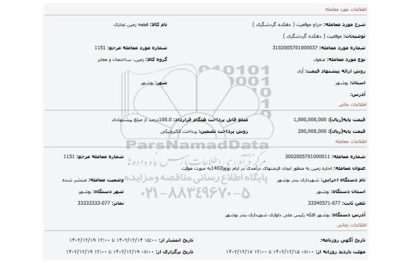 موقعیت  ( دهکده گردشگری )