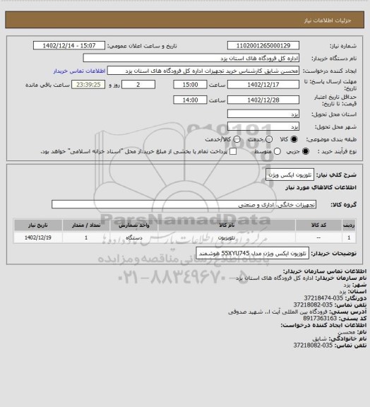 استعلام تلوزیون ایکس ویژن