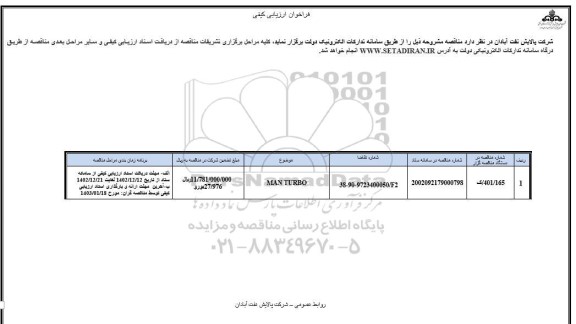 فراخوان ارزیابی کیفی MAN TURBO