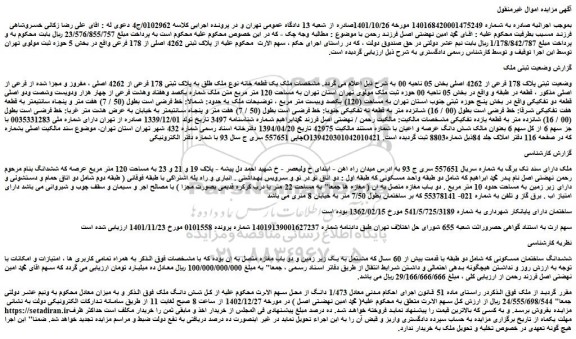 مزایده فروش ششدانگ ساختمان مسکونی 