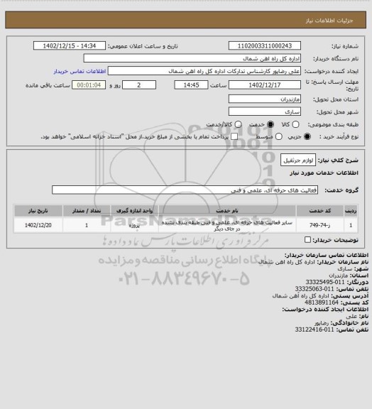 استعلام لوازم جرثقیل