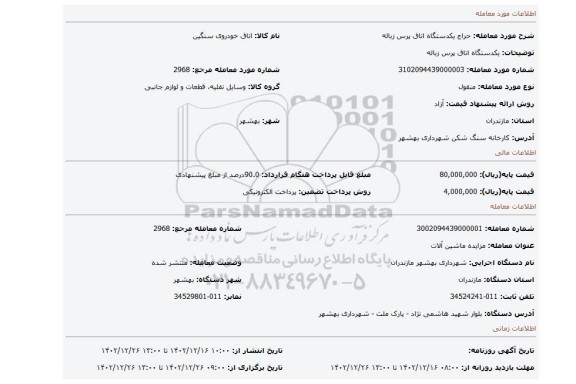 یکدستگاه اتاق پرس زباله