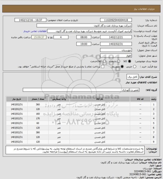 استعلام کابل برق