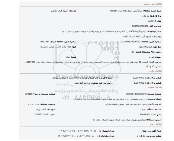 آبمیوه گیری AEG مدل AEB314