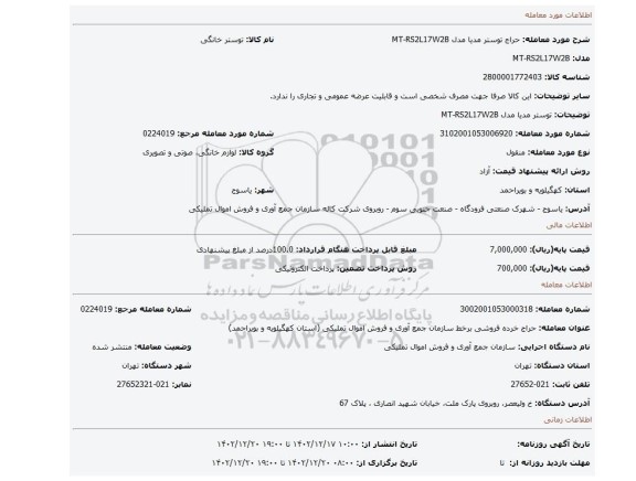 توستر مدیا مدل MT-RS2L17W2B