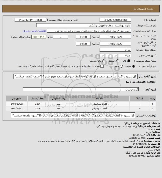 استعلام گل سینره با گلدان سرامیکی سفید و گل کالانکوئه با گلدان سرامیکی سفید هردو سایز 10*تسویه یکماهه میباشد*