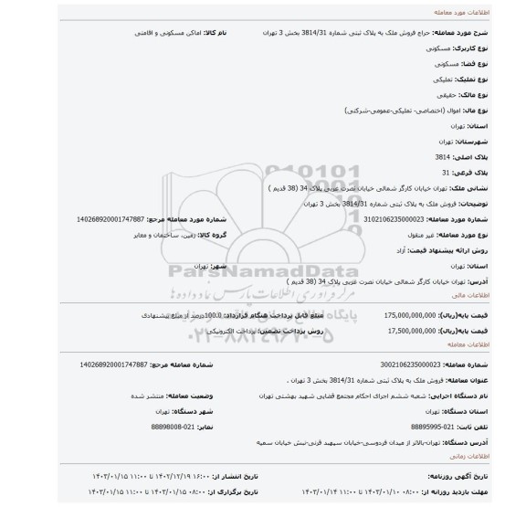 فروش ملک به پلاک ثبتی شماره 3814/31 بخش 3 تهران