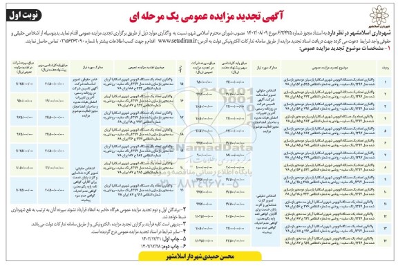 مزایده عمومی اتوبوس شهری تجدید 