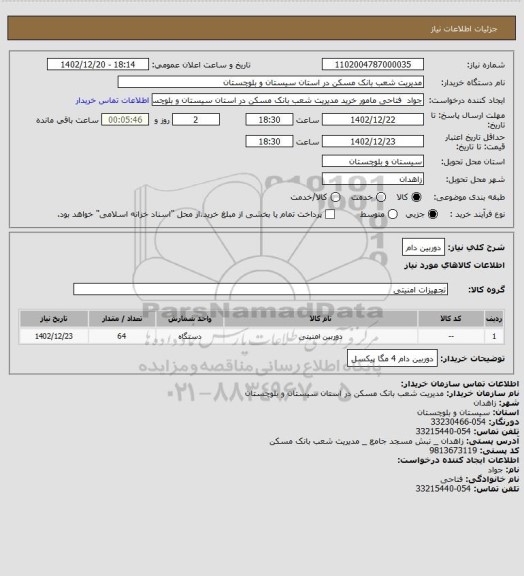 استعلام دوربین دام