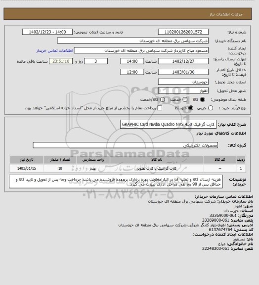 استعلام کارت گرافیک GRAPHIC Card Nivdia Quadro NVS 450