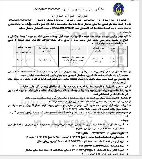 مزایده فروش اموال مازاد