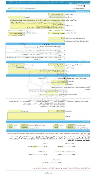 مناقصه، مناقصه عمومی همزمان با ارزیابی (یکپارچه) یک مرحله ای طرح آبرسانی اراضی نهضت ملی مسکن شهرستان گناباد-تفکیک زون فشاری (A) شهر گناباد