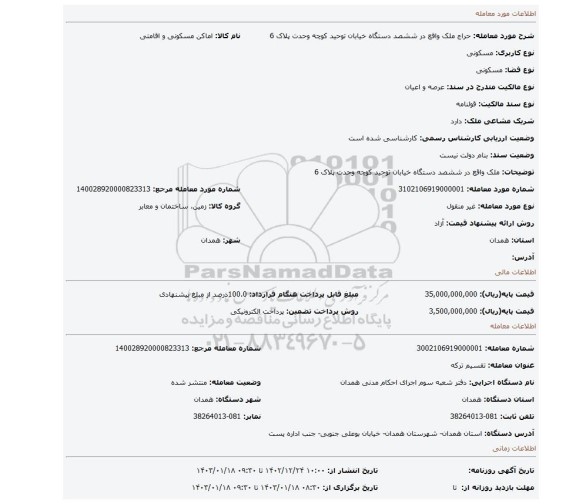 ملک واقع در ششصد دستگاه خیابان توحید کوچه وحدت پلاک 6