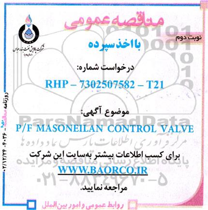 مناقصه P/F MASONEILAN CONTROL VALVE