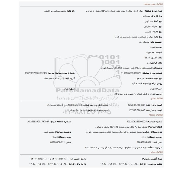 فروش ملک به پلاک ثبتی شماره 3814/31 بخش 3 تهران .