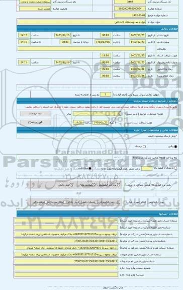 مزایده ، مزایده محدوده های اکتشافی