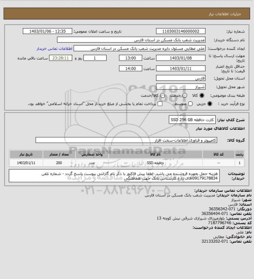 استعلام کارت حافظه SSD 256 GB