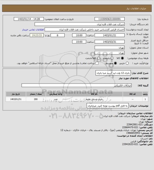 استعلام باتری 12 ولت لید اسید صبا باتری