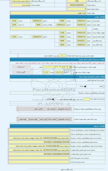 مزایده ، معادن کوهی