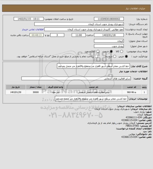 استعلام خط کشی معابر سطح  شهر 6هزار متر منقطع و24هزار متر متصل ومداوم