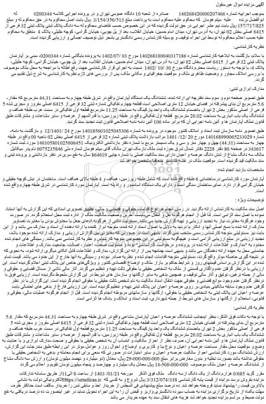 مزایده فروش ششدانگ یک دستگاه آپارتمان، سه دانگ پلاک ثبتی پلاک ثبتی 32 فرعی از 6415 اصلی بخش 02