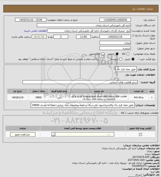 استعلام طبق مفاد قرار داد