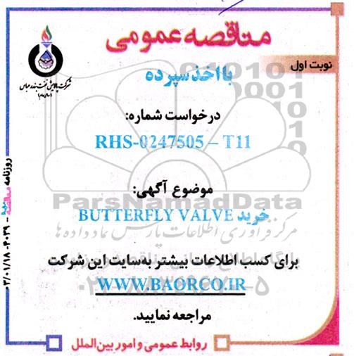 مناقصه خرید BUTTERFELY VALVE