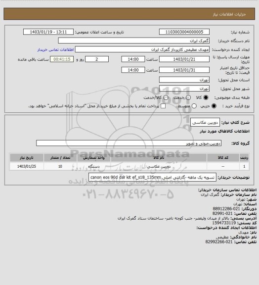 استعلام دوربین عکاسی