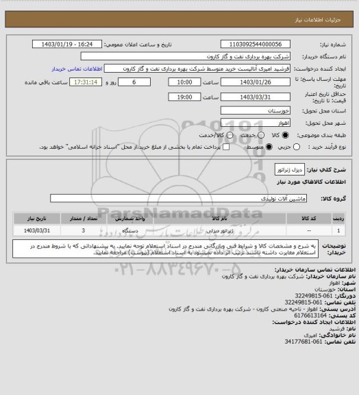 استعلام دیزل ژنراتور