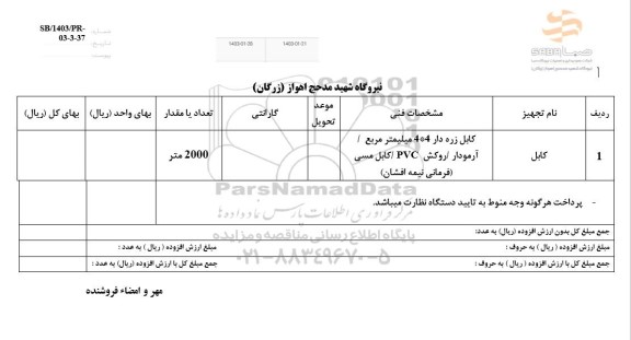 استعلام کابل