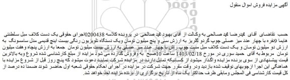 مزایده فروش یک دست کلاف مبل سلطنتی هایما 9نفره با چهار عدد میز عسلی چوپ گردو گلریز 