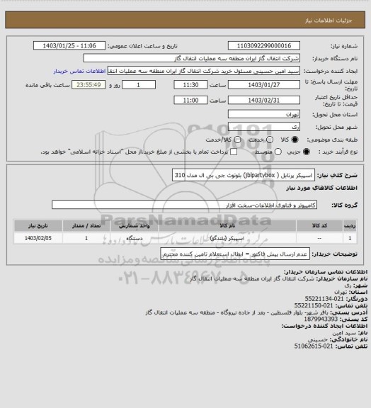 استعلام اسپیکر پرتابل ( jblpartybox) بلوتوث جی بی ال مدل 310