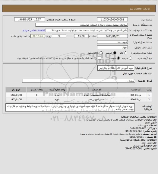 استعلام دوره آموزش قالی بافان و بازاریابی