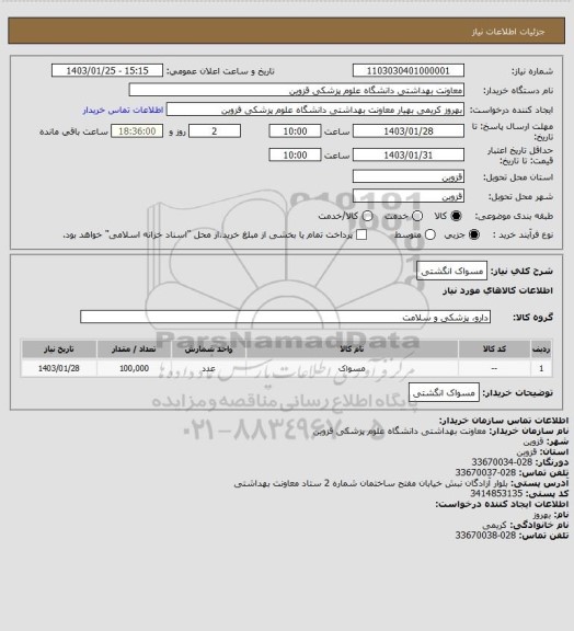 استعلام مسواک انگشتی