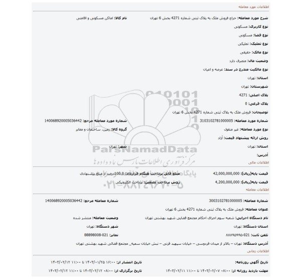 فروش ملک به پلاک ثبتی شماره 4271 بخش 6 تهران