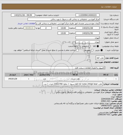 استعلام هارد ssd