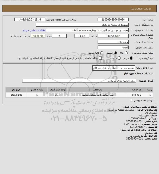 استعلام هزینه نصب ست بازی پلی اتیلن کودکان