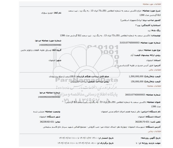 تاکسی سمند به شماره انتظامی 351ت73 ایران 13 ، به رنگ زرد ، تیپ سمند ELI گردشی مدل 1390