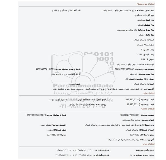 ملک مسکونی واقع در شهر زیارت