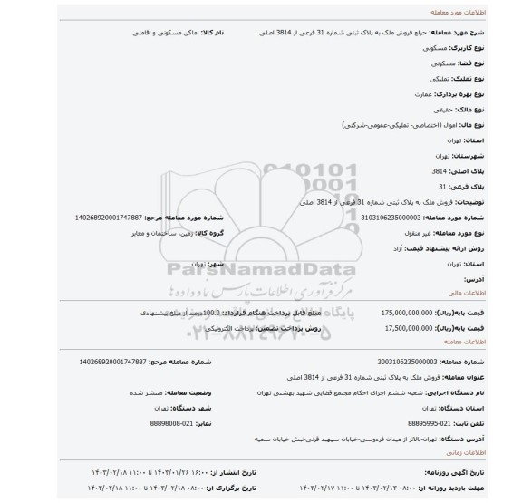 فروش  ملک به پلاک ثبتی  شماره 31 فرعی از 3814 اصلی