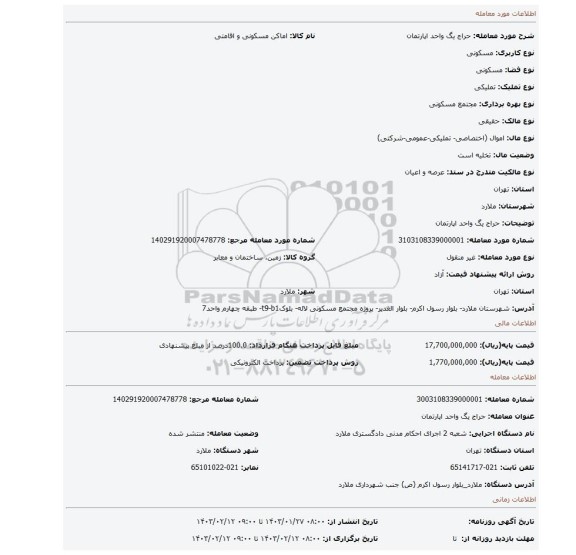 حراج یگ واحد اپارتمان