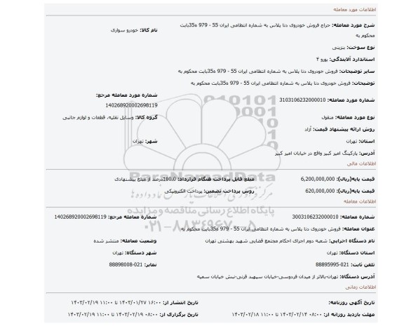 فروش  خودروی دنا  پلاس  به شماره  انتظامی ایران 55 - 979 ه35بابت محکوم به