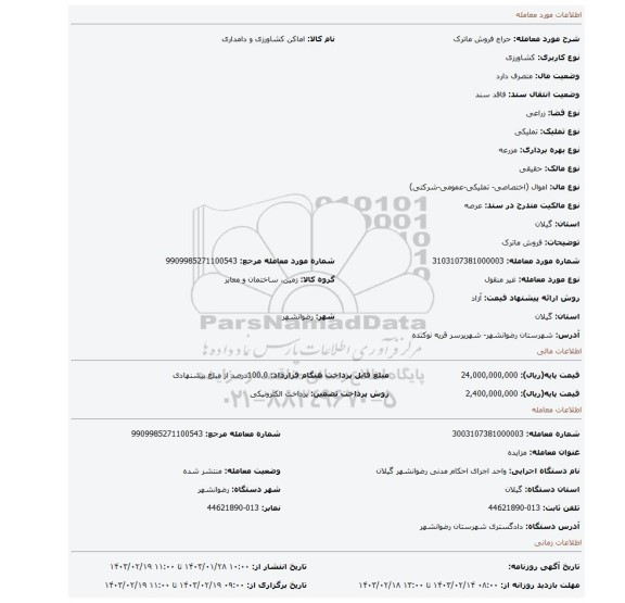 فروش ماترک