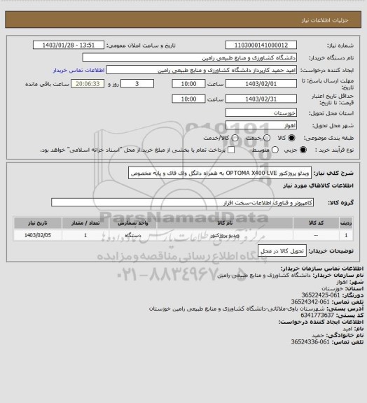 استعلام ویدئو پروژکتور OPTOMA X400 LVE به همراه دانگل وای فای و پایه مخصوص