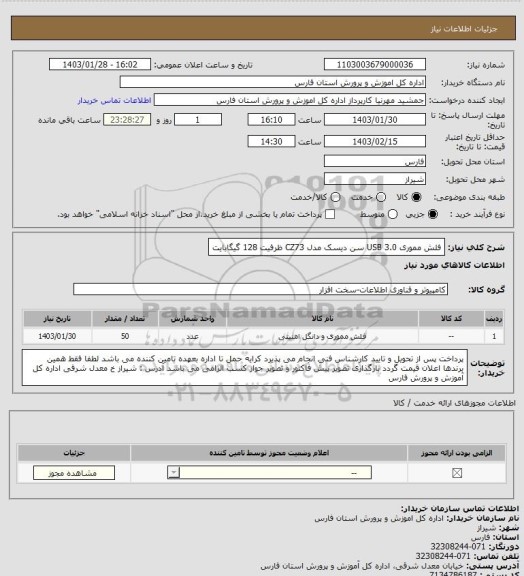 استعلام فلش مموری USB 3.0 سن دیسک مدل CZ73 ظرفیت 128 گیگابایت